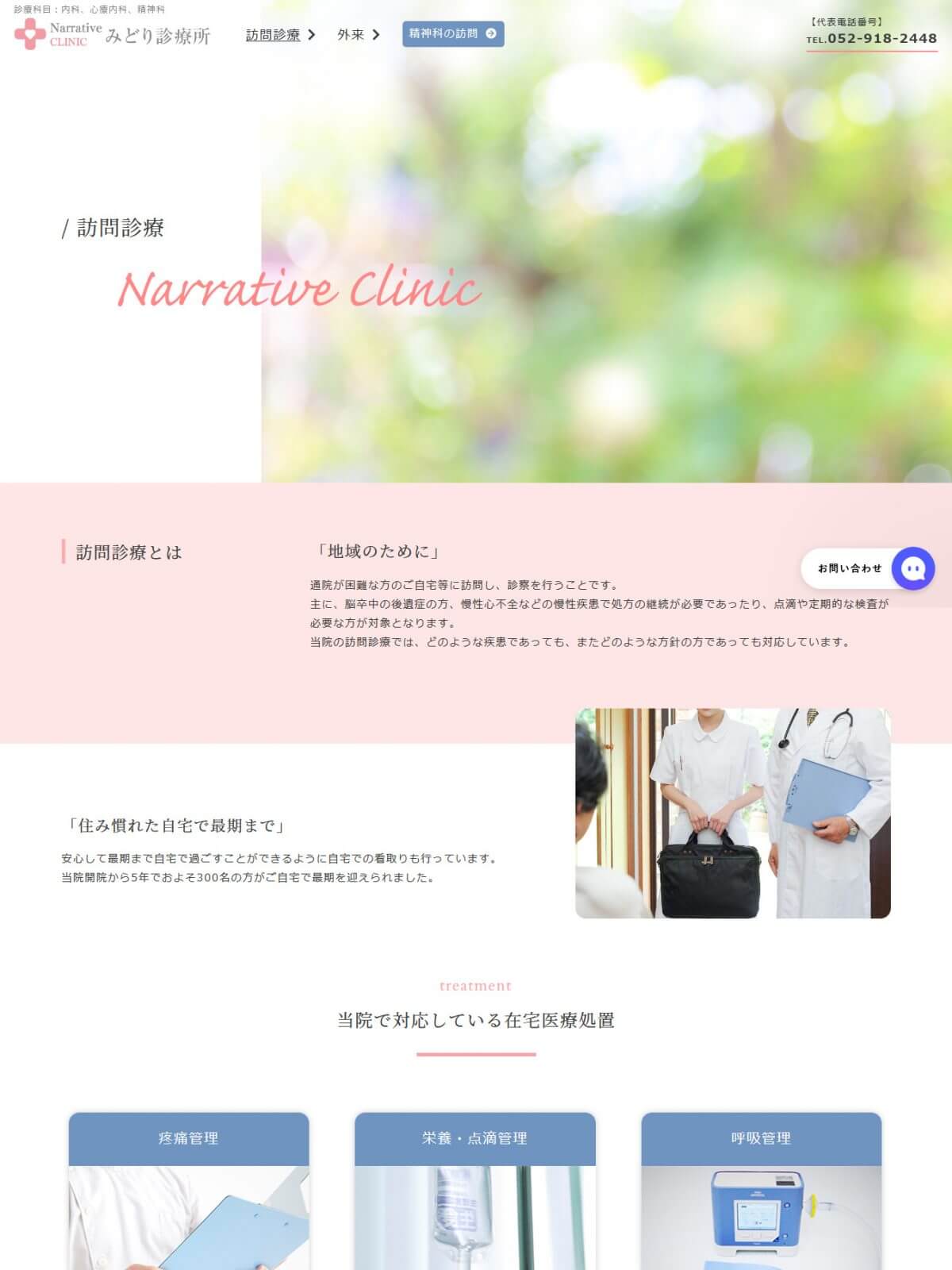 ナラティブクリニック様